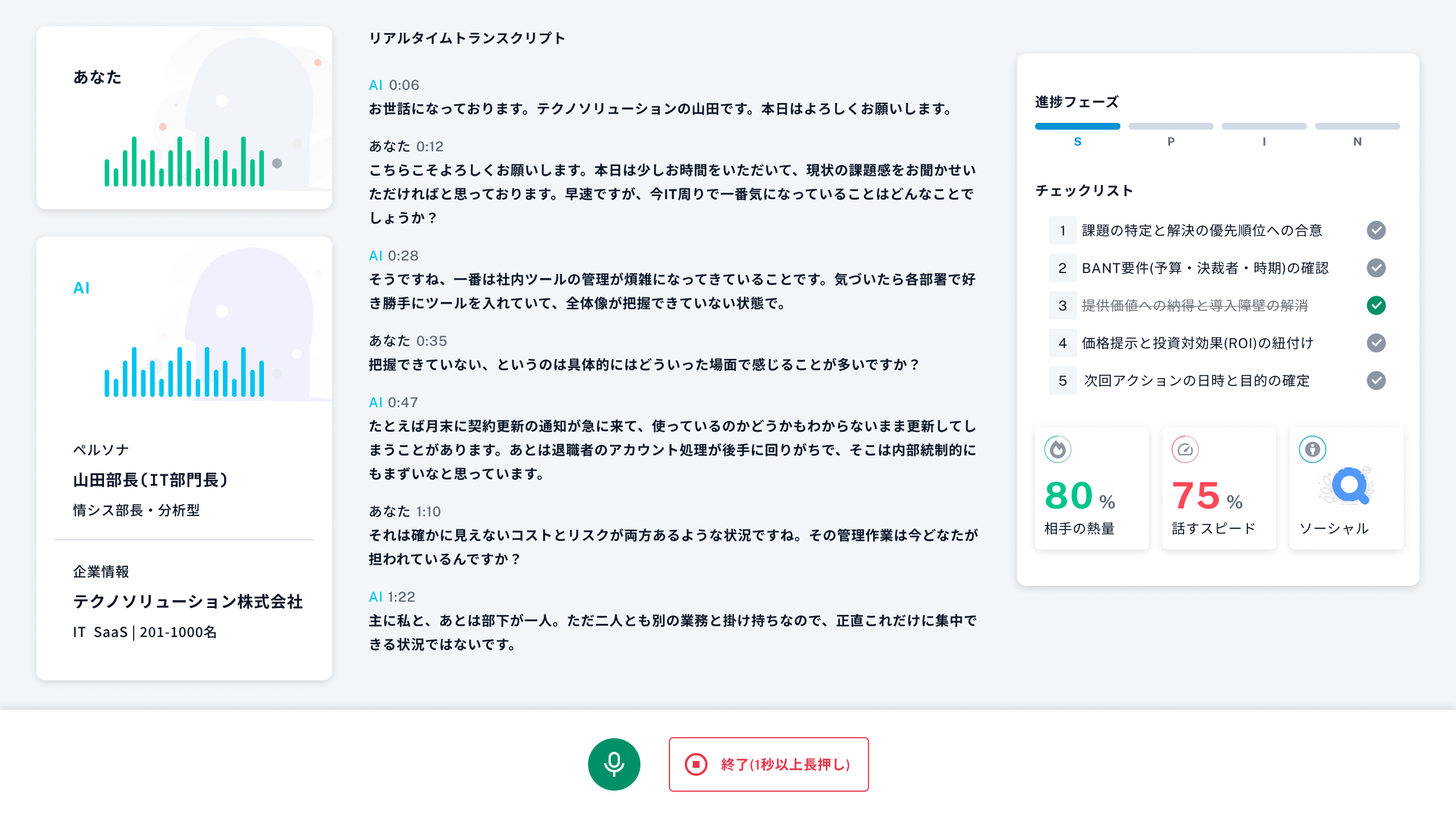 FAZOM AIロープレ実施画面