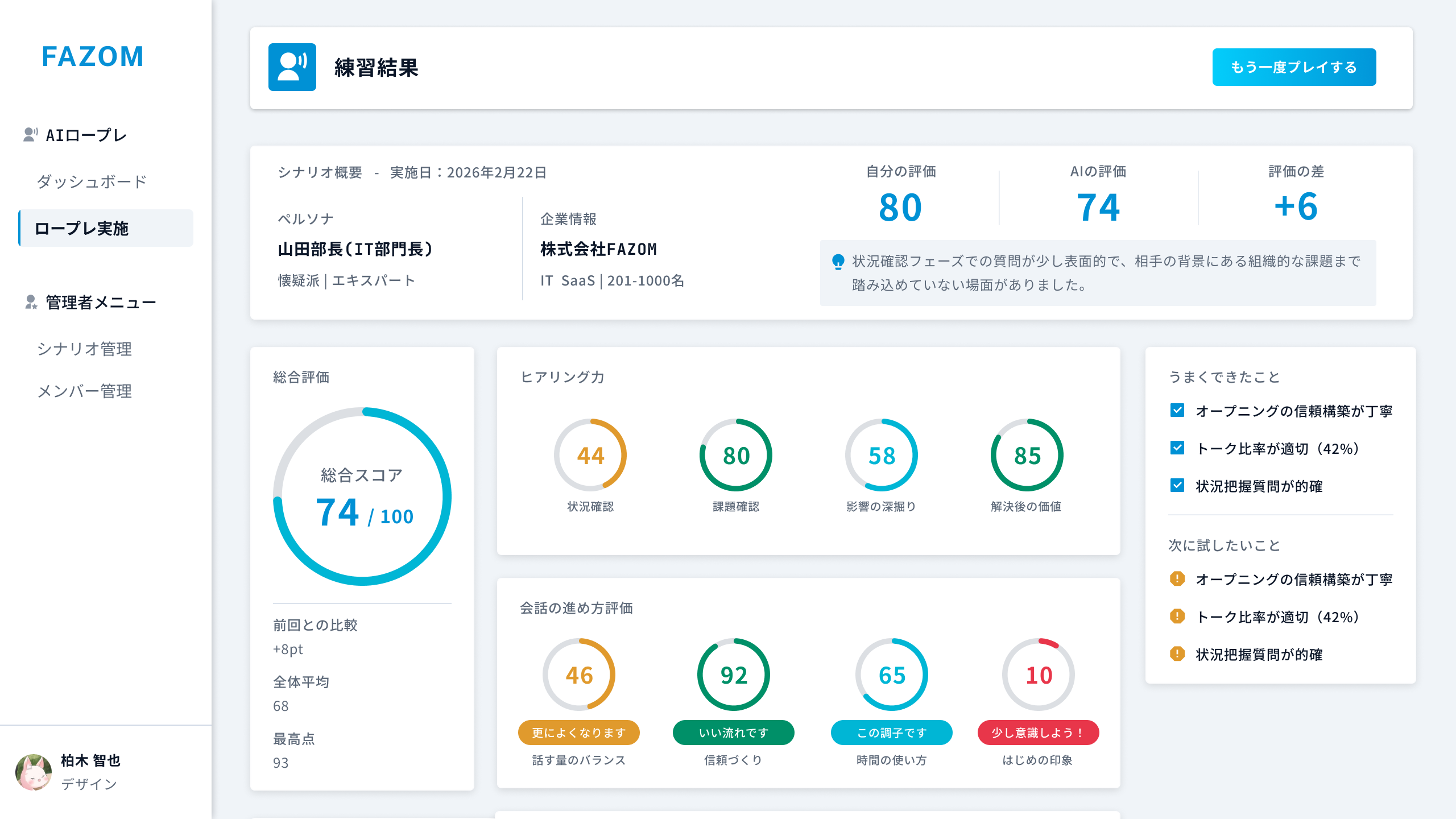 FAZOM 分析と共有画面
