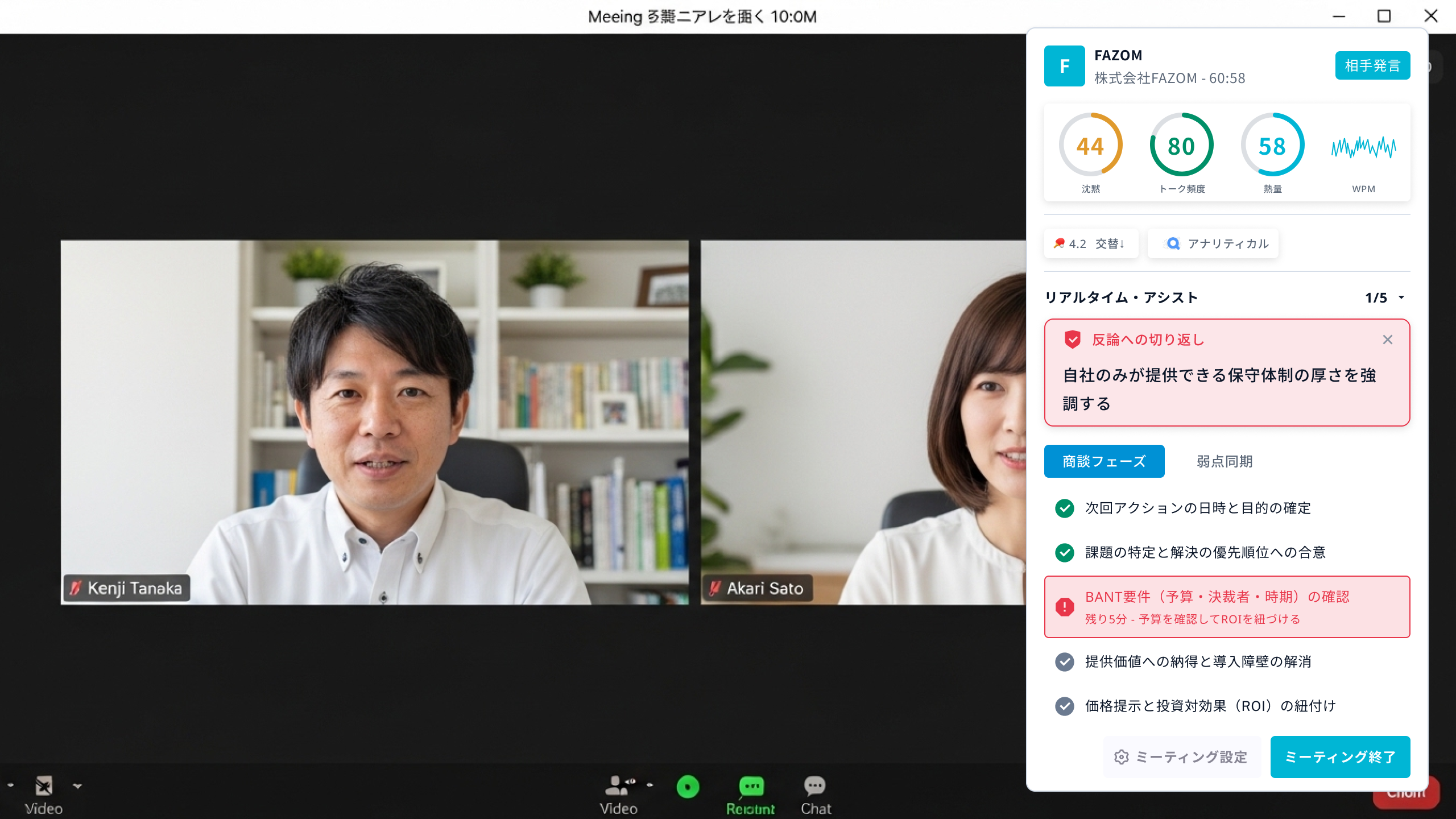 FAZOM リアルタイムナビ実施画面